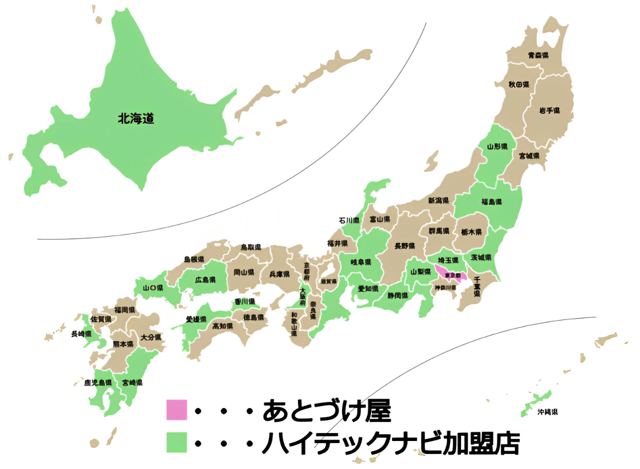 あとづけ屋の全国加盟店マップ